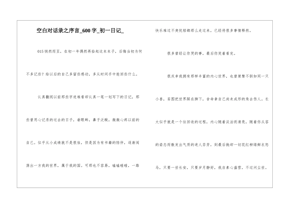 空白对话录之序言600字初一日记_第1页
