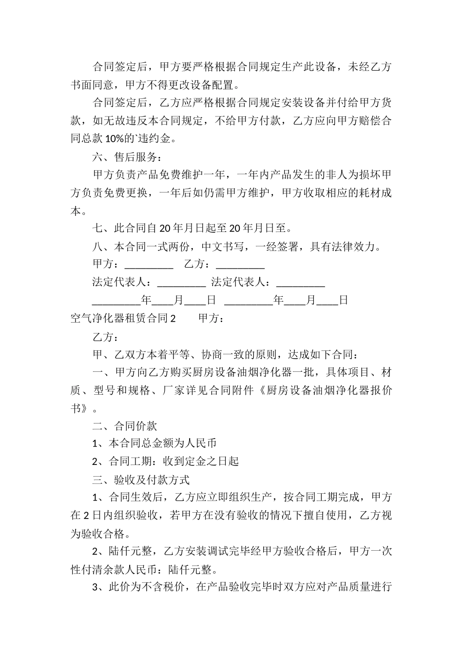 空气净化器租赁合同5篇_第2页