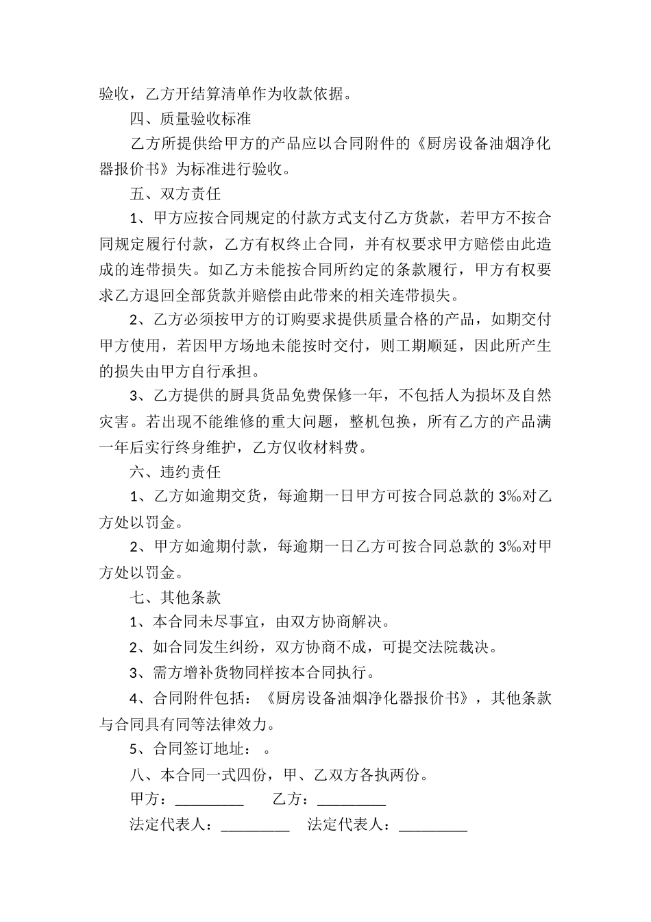 空气净化器租赁合同5篇_第3页