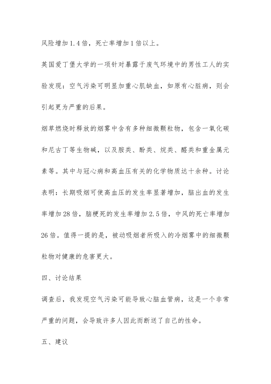 空气污染的调查报告-_第3页