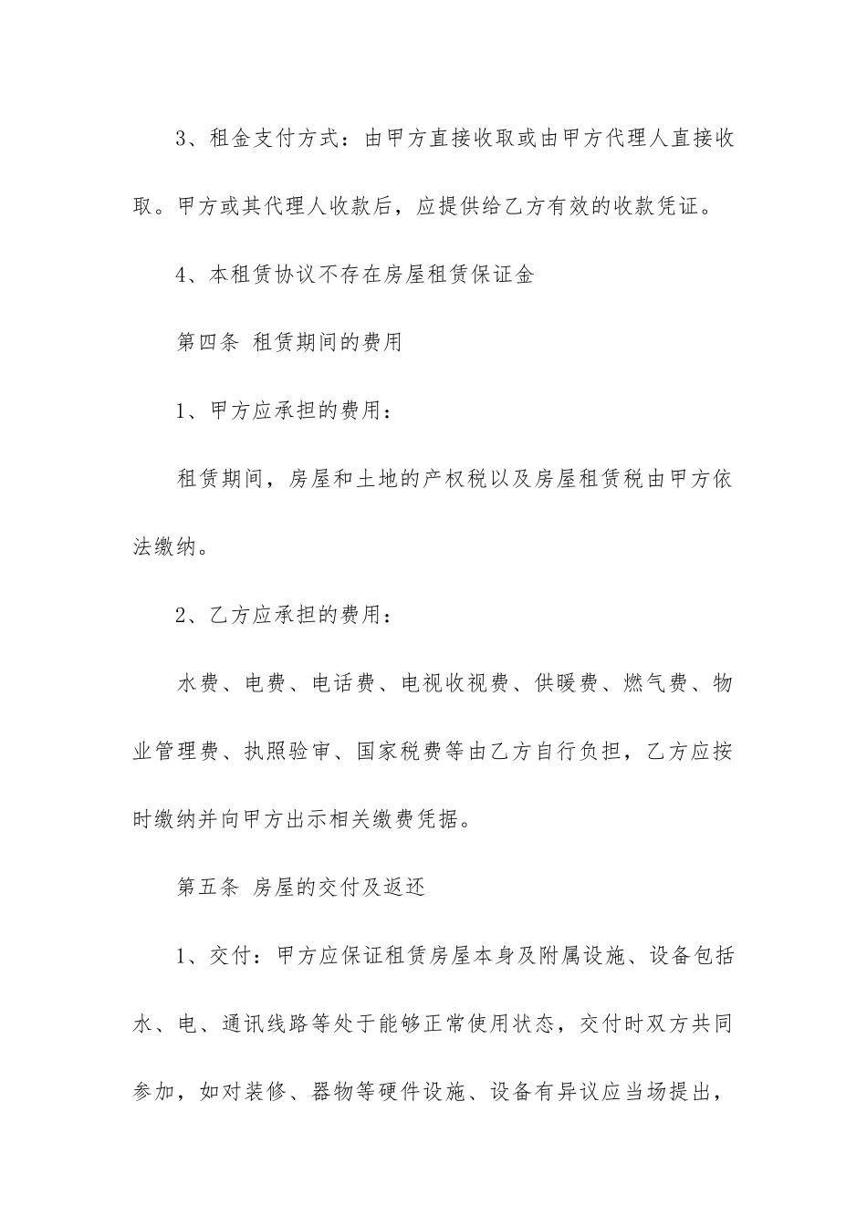 空白房屋租赁合同书3篇-简单租赁合同空白表_第3页