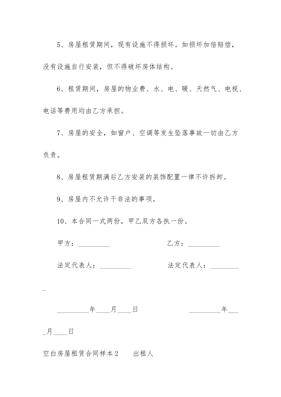 空白房屋租赁合同样本12篇-租赁合同空白范本_第2页