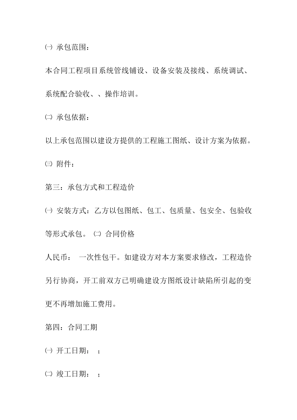 空白监控系统安装工程施工合同_第2页