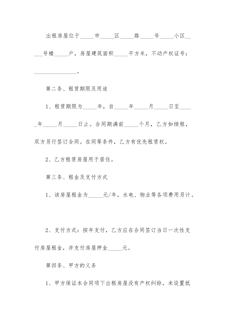 空白租房合同6篇_第2页