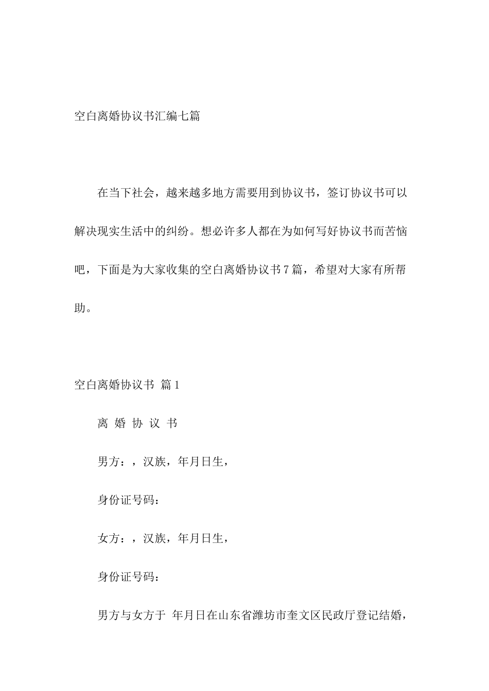 空白离婚协议书汇编七篇_第2页