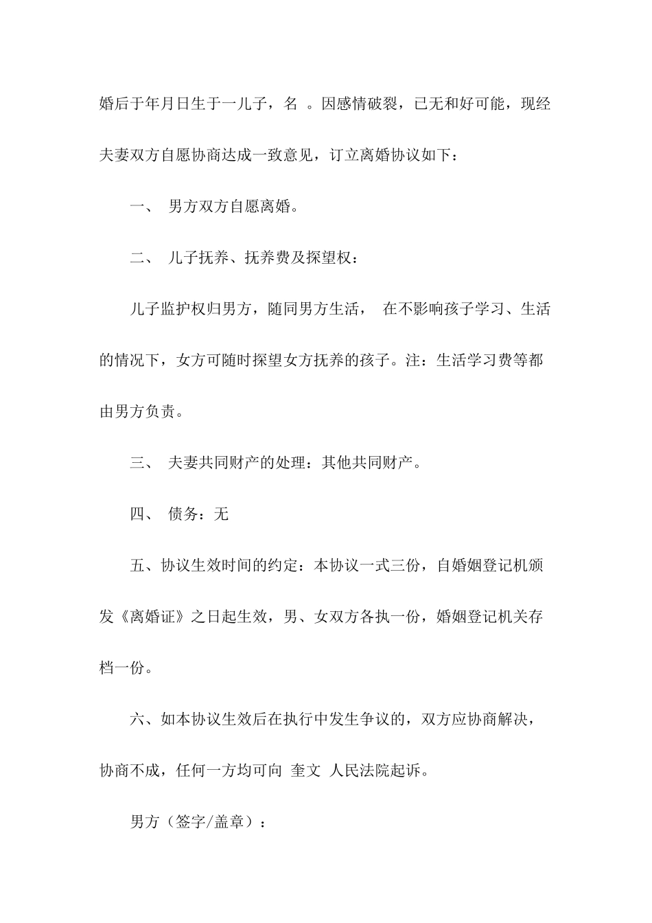 空白离婚协议书汇编七篇_第3页