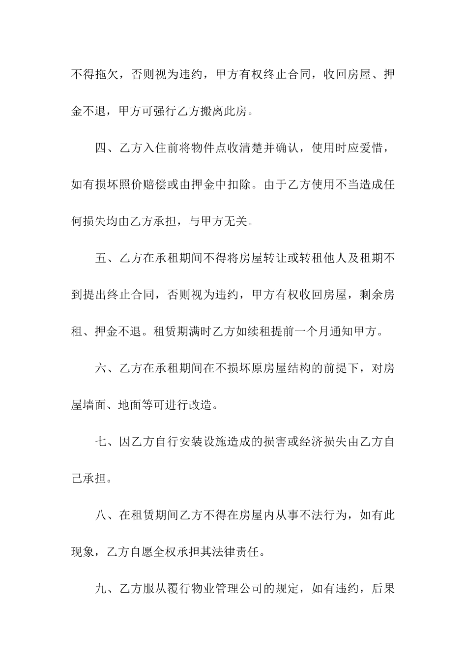 空白租房合同简单版_第2页