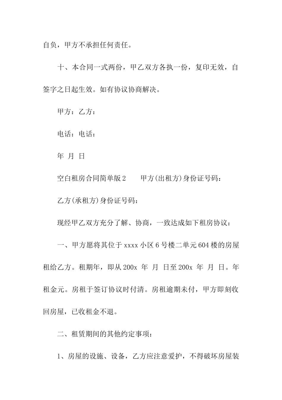 空白租房合同简单版_第3页