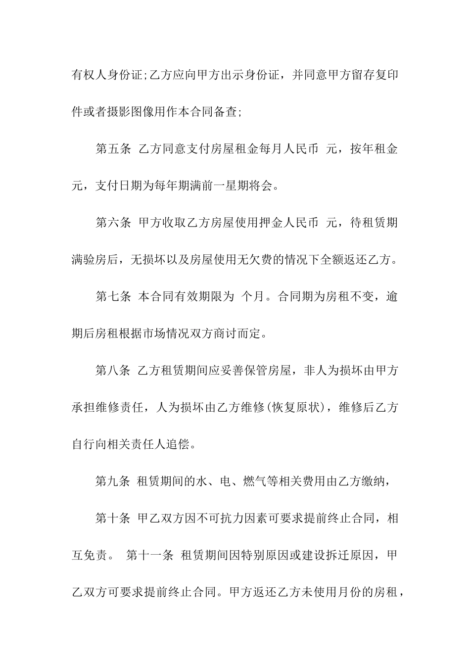 空白房租租赁合同_第2页