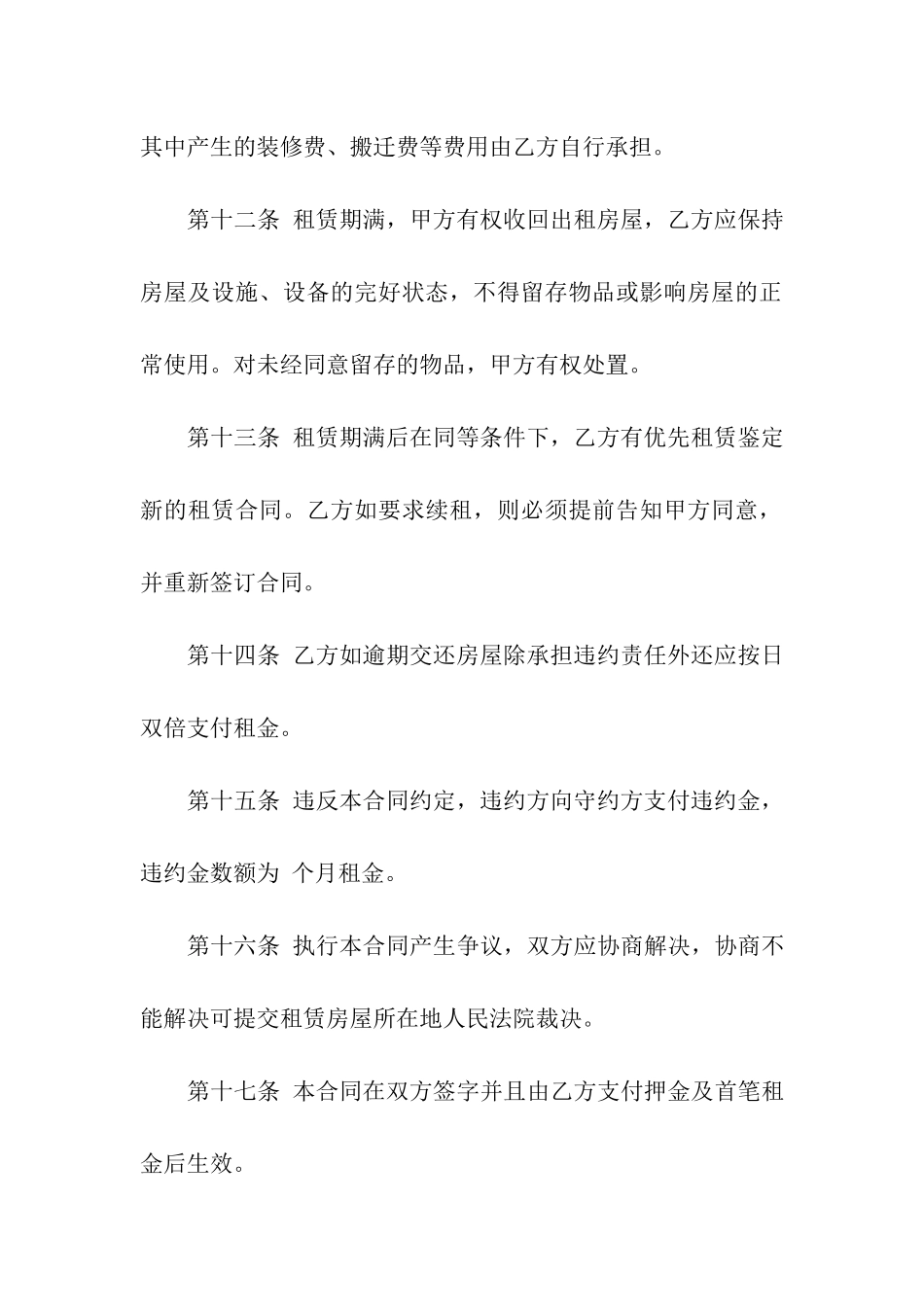 空白房租租赁合同_第3页