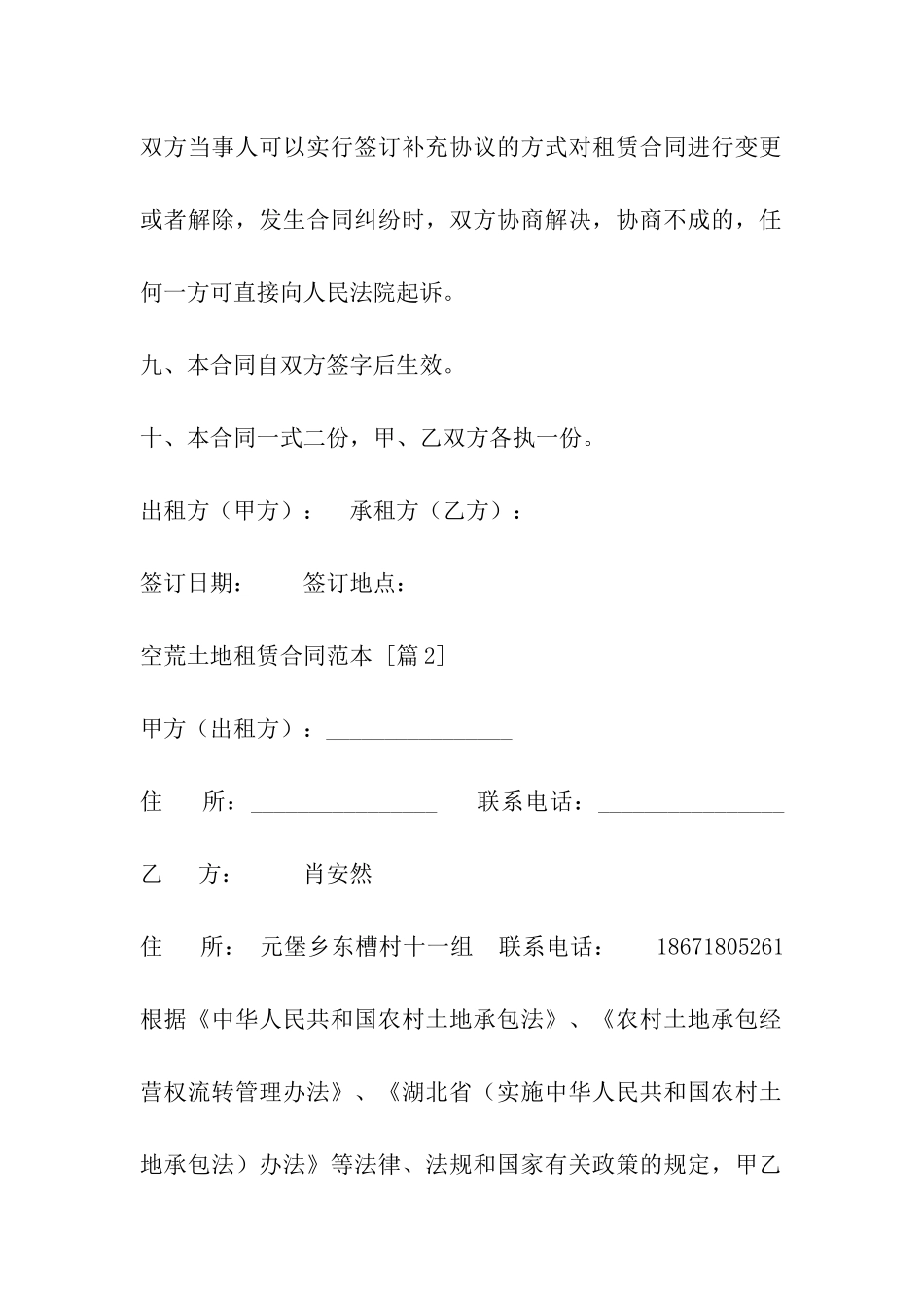 空荒土地租赁合同范本_第3页