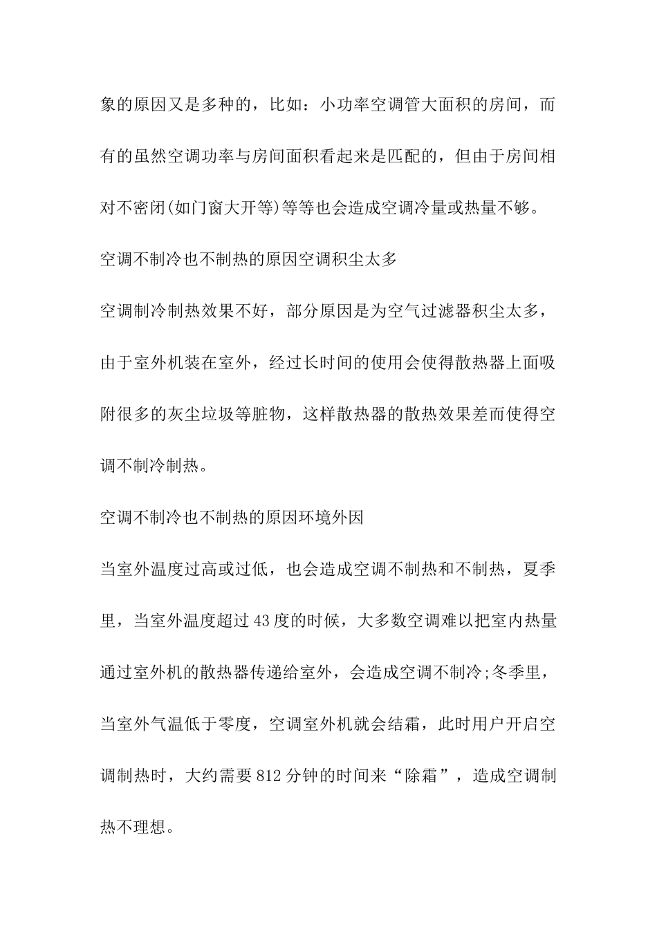 空调不制冷制热的原因_第2页