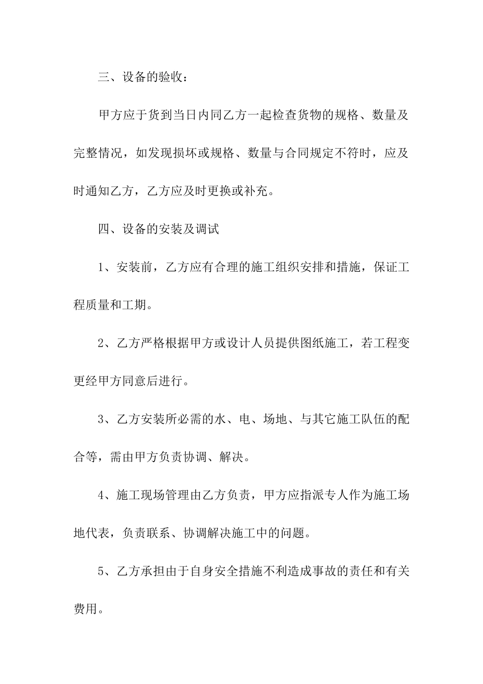 空调产品购销合同模板_第2页