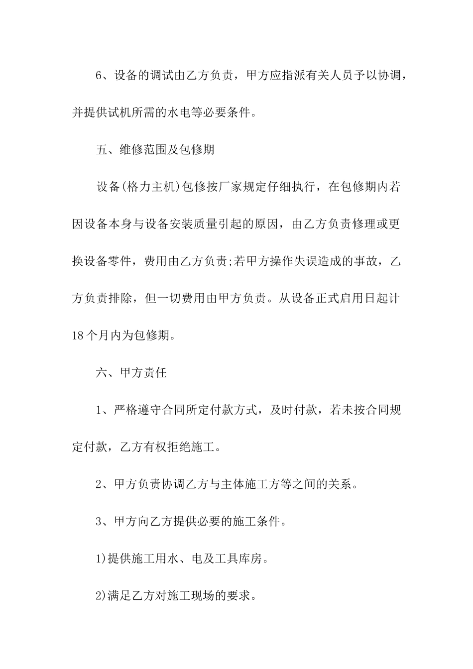 空调产品购销合同模板_第3页