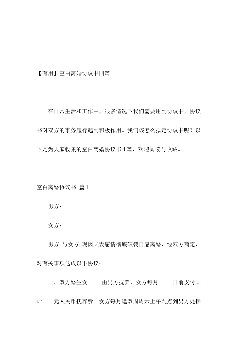 空白离婚协议书四篇_第2页