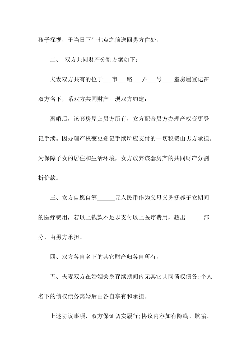 空白离婚协议书四篇_第3页