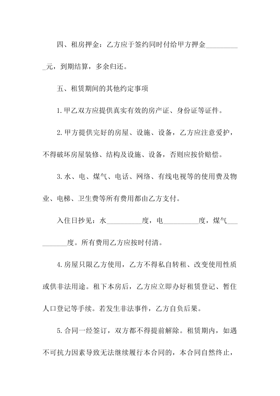 空白租房合同范本_第2页