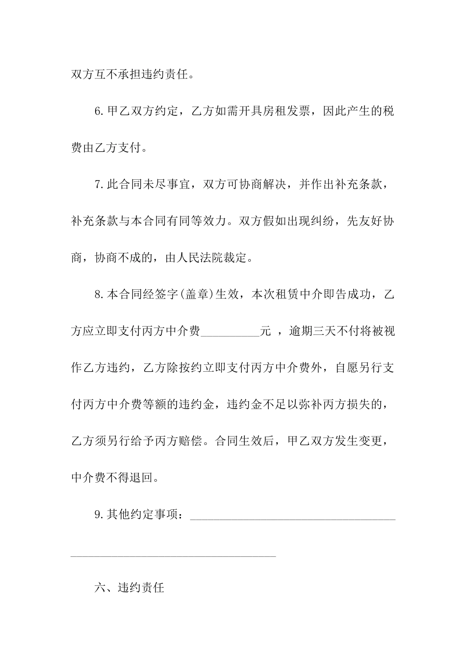 空白租房合同范本_第3页