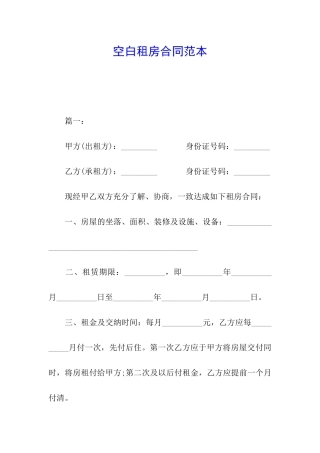 空白租房合同范本