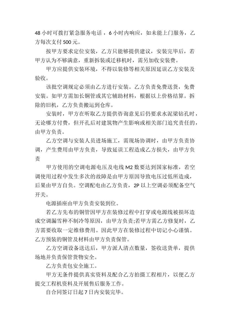 空调买卖合同6篇_第2页