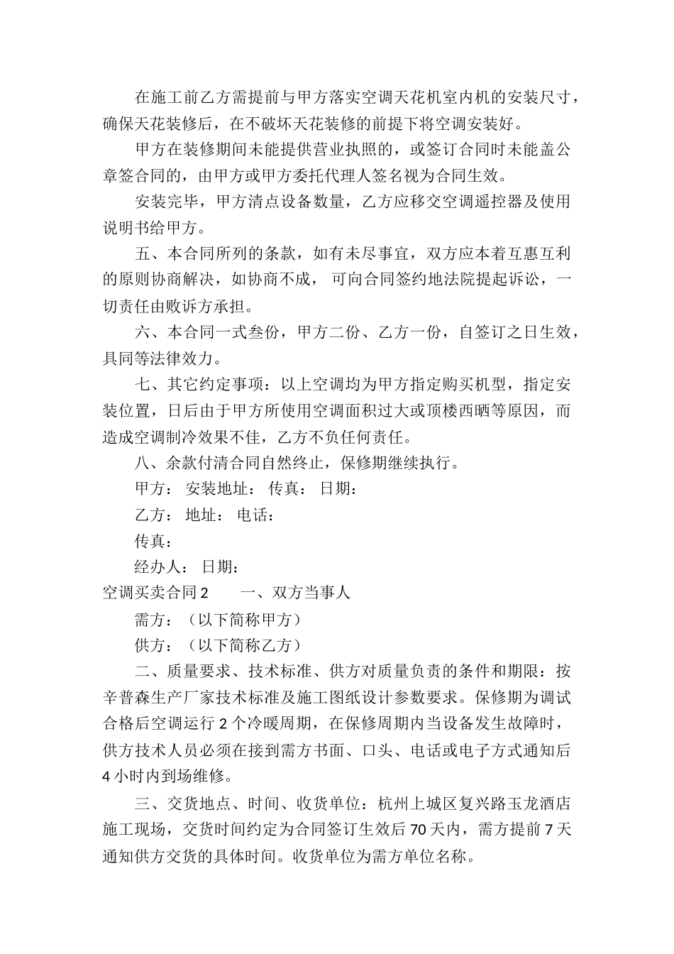 空调买卖合同6篇_第3页