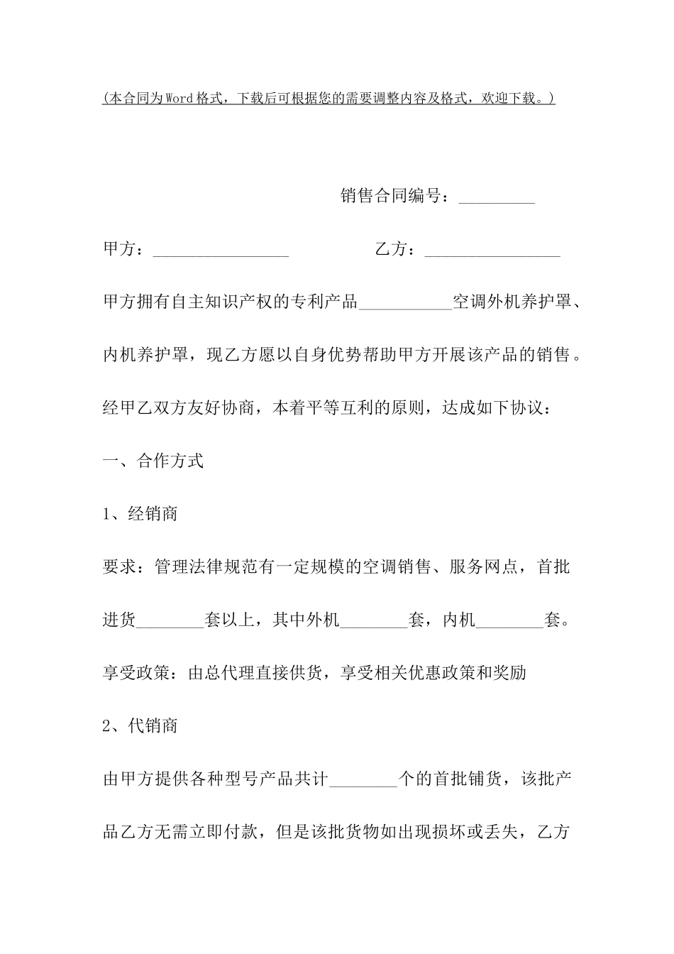 空调产品销售合同范本_第2页