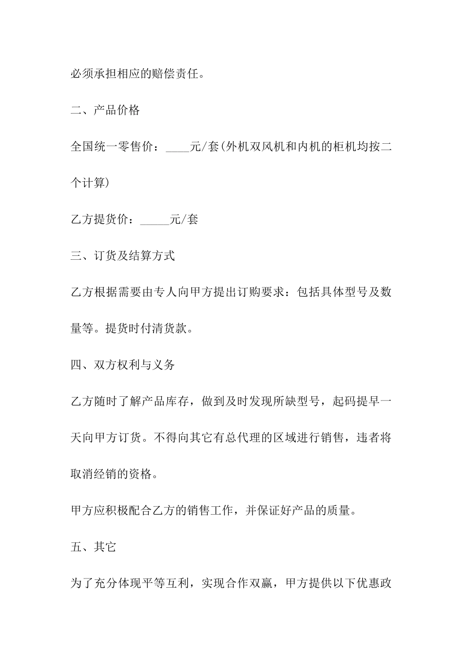 空调产品销售合同范本_第3页