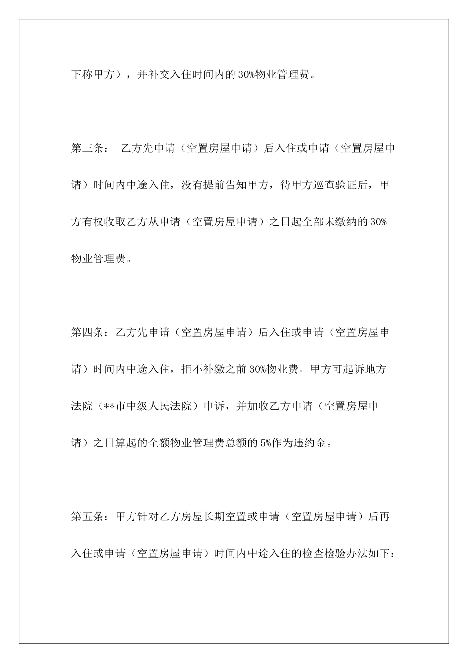 空置物业协议物业转包协议物业挂靠协议_第3页