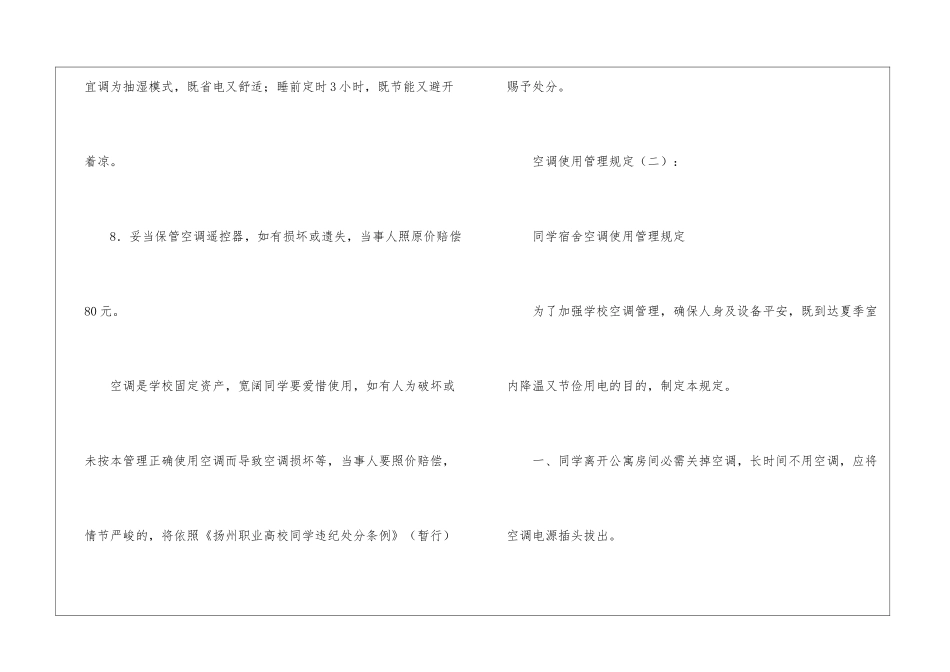 空调使用管理规定_第2页