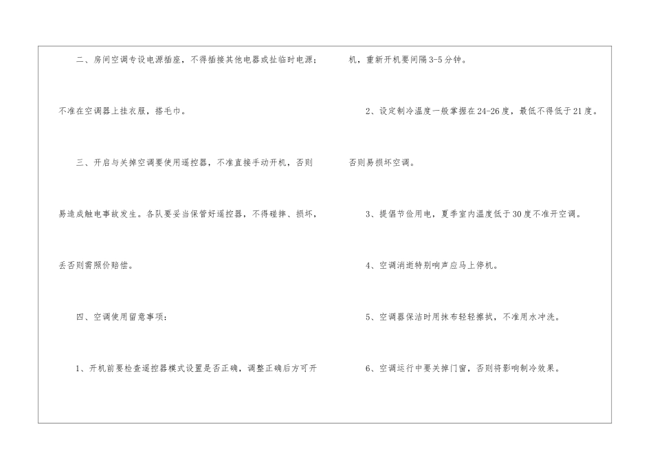 空调使用管理规定_第3页