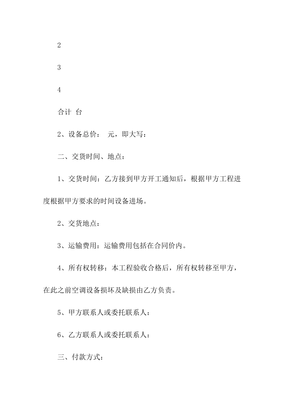 空调买卖合同8篇_第2页