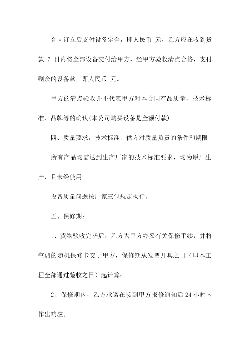 空调买卖合同8篇_第3页