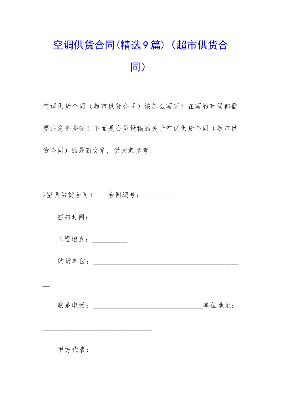 空调供货合同_第1页