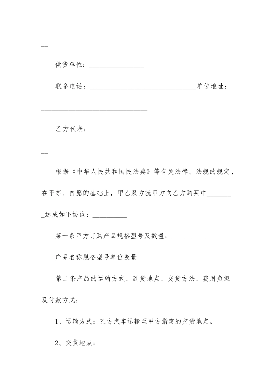 空调供货合同_第2页