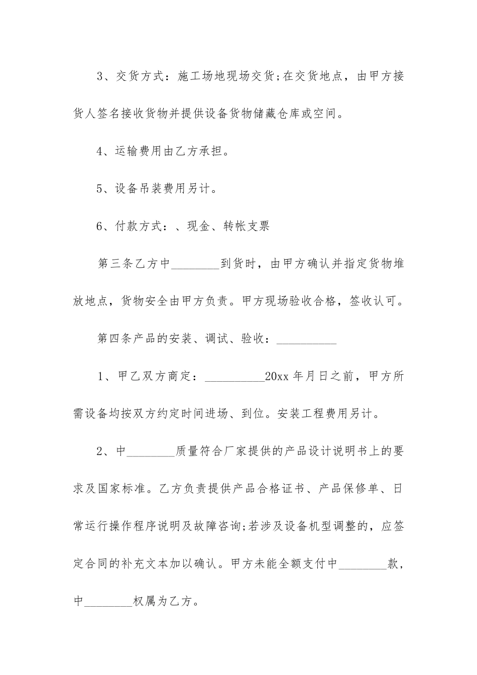 空调供货合同_第3页