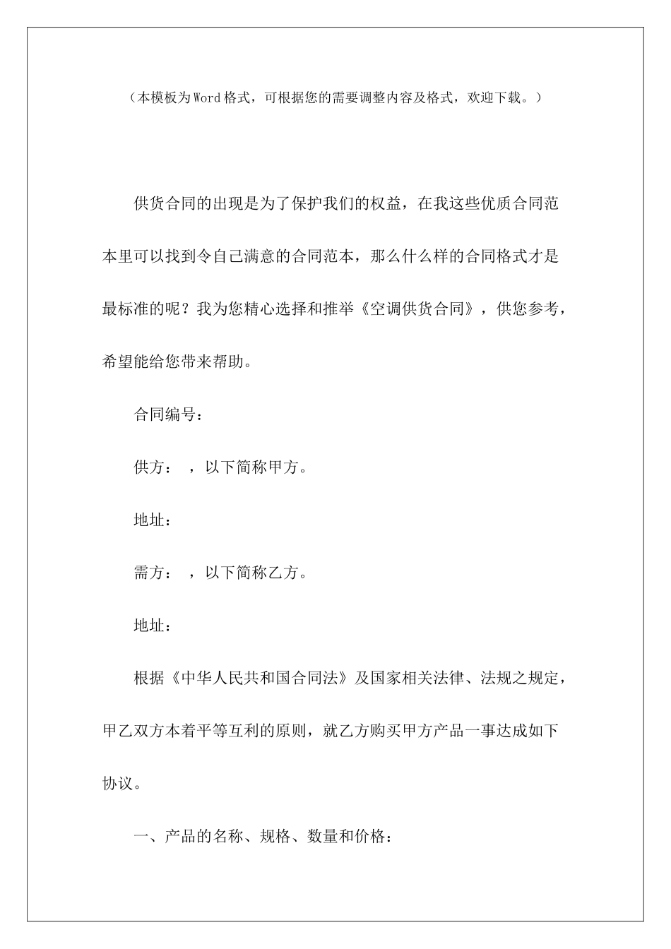空调供货合同中央空调供货安装合同空调供货合同_第2页
