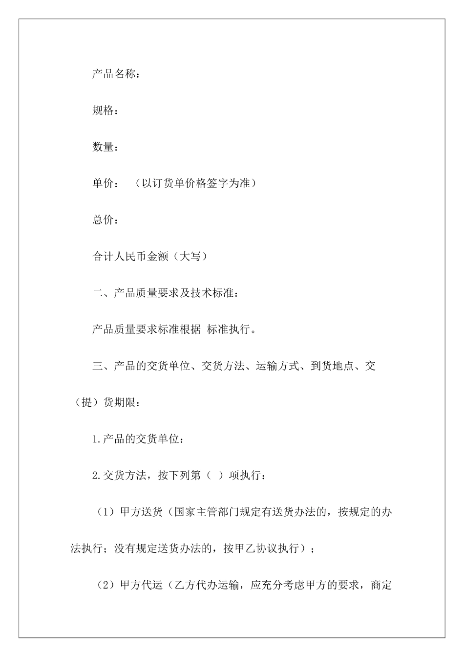 空调供货合同中央空调供货安装合同空调供货合同_第3页