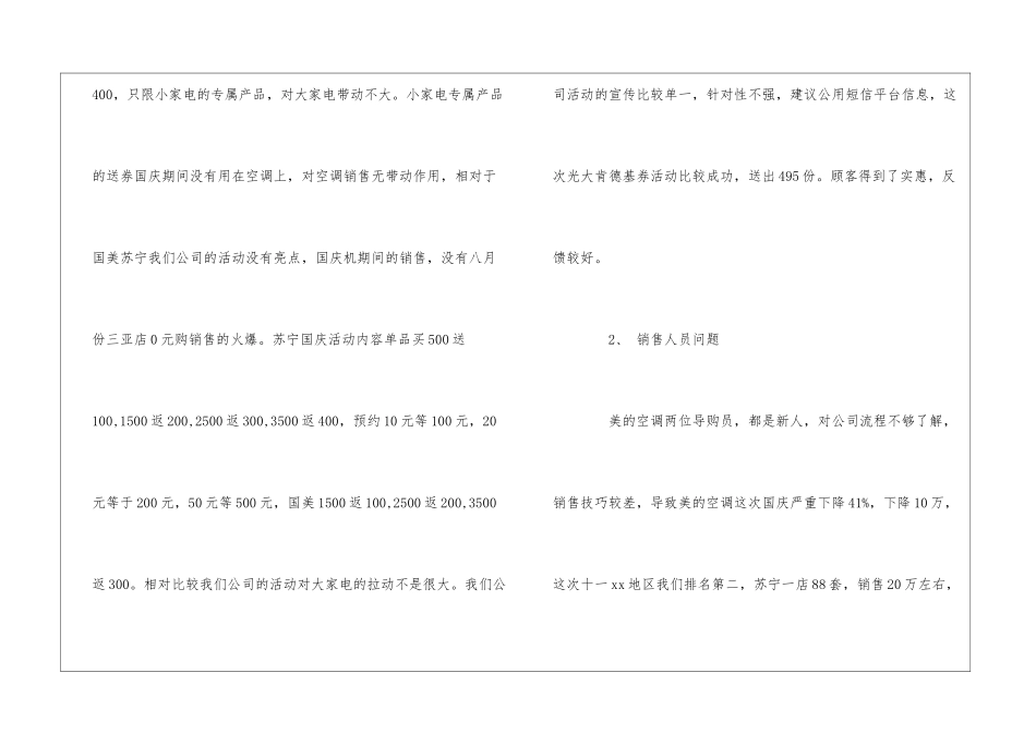 空调国庆销售总结2024_第3页