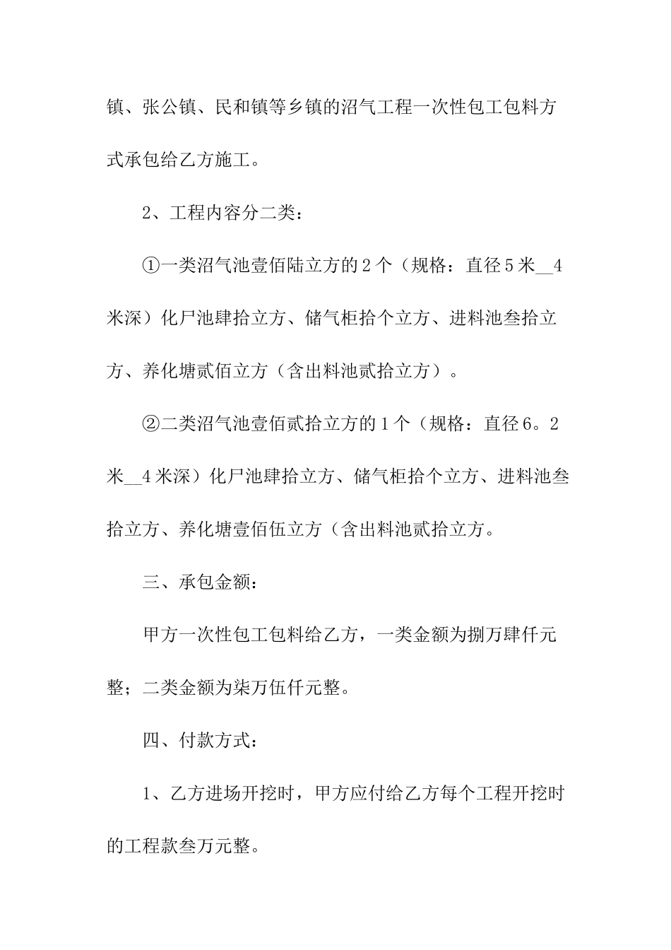 空调安全施工合同范本_第2页