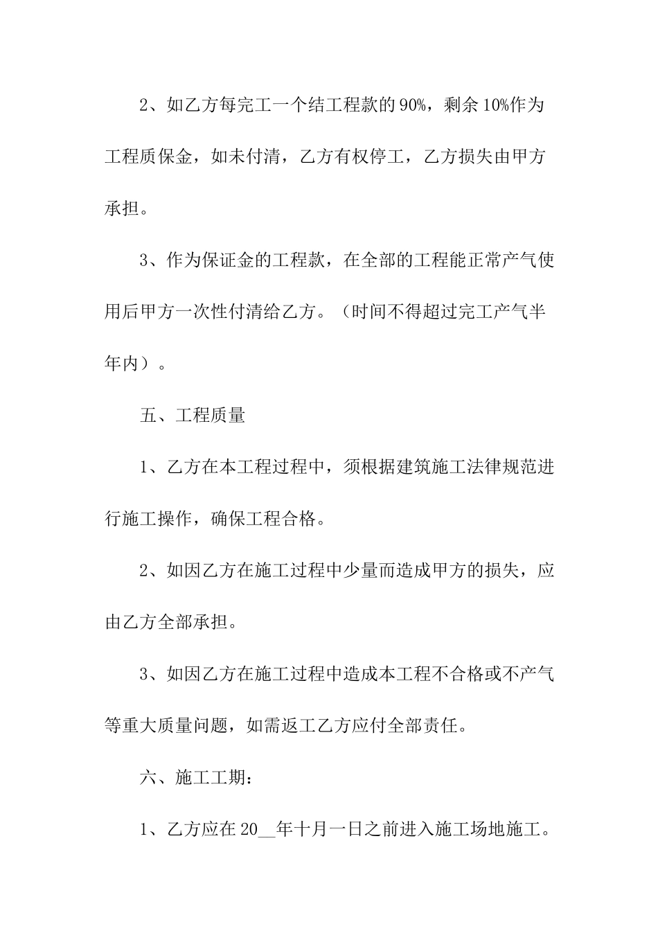 空调安全施工合同范本_第3页