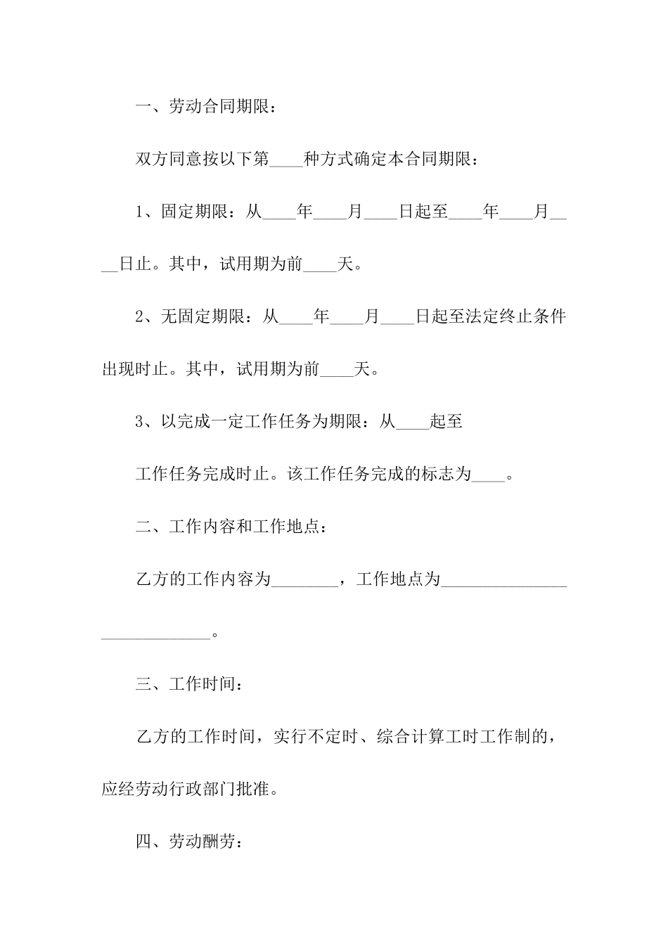 空调安装劳动合同模板_第2页