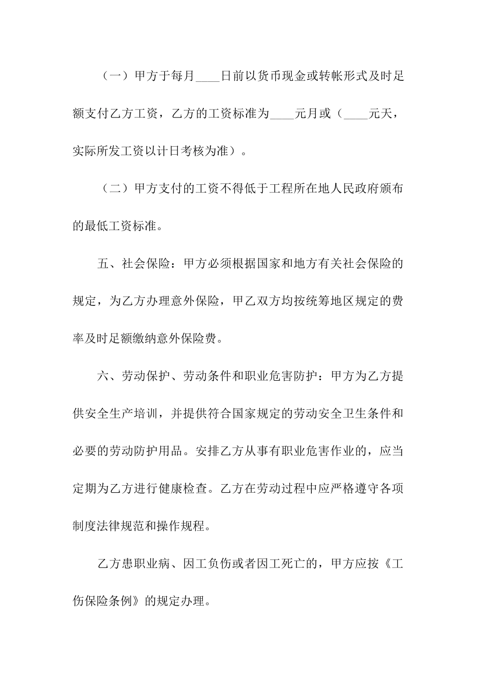 空调安装劳动合同模板_第3页