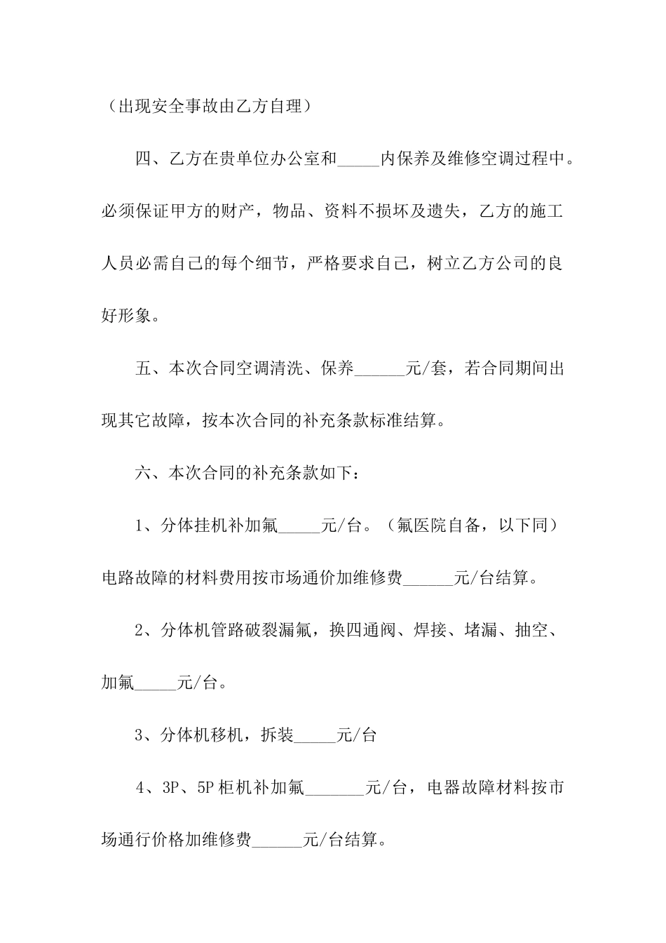 空调保养维修的简单合同_第2页