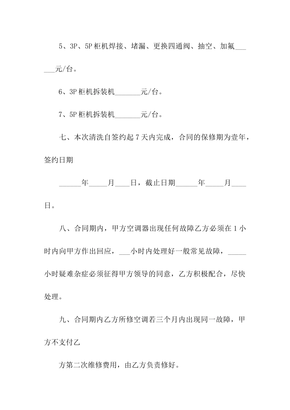 空调保养维修的简单合同_第3页