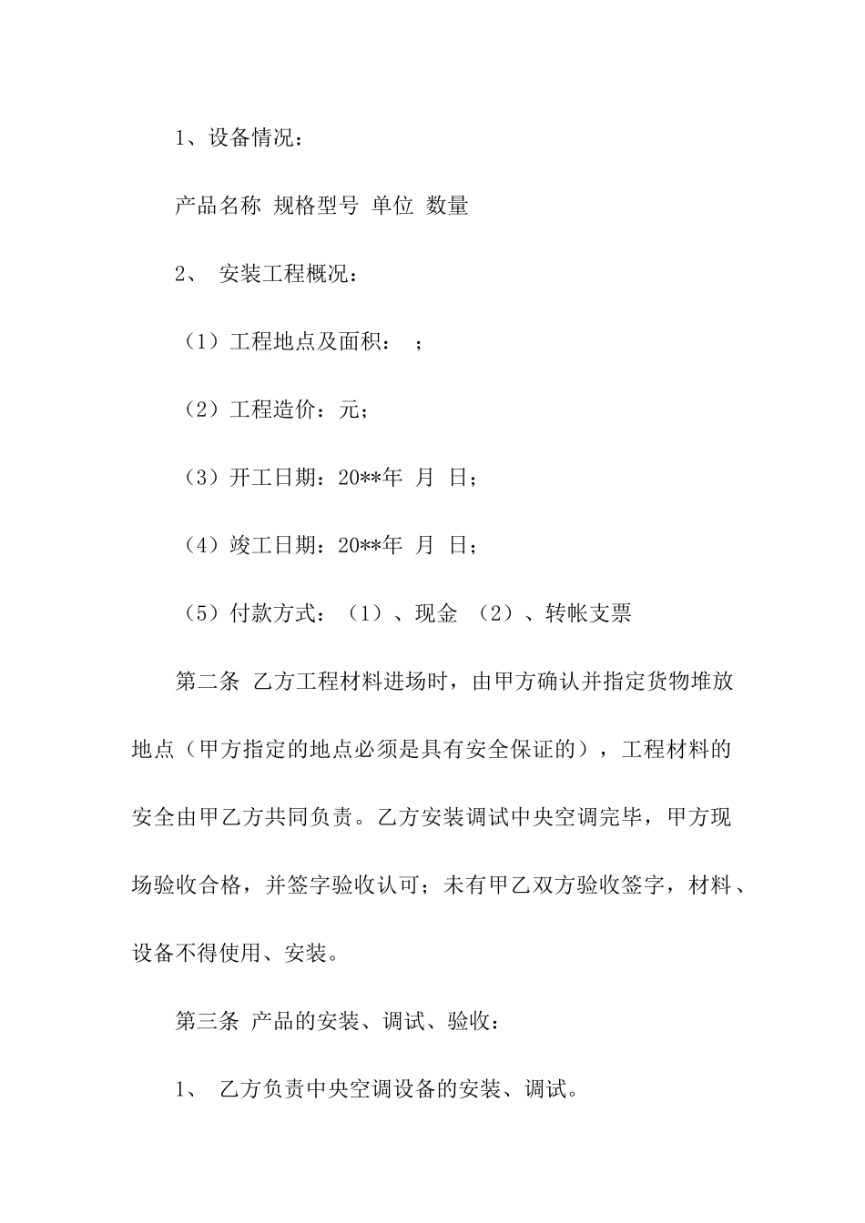 空调安装合同范本_第2页