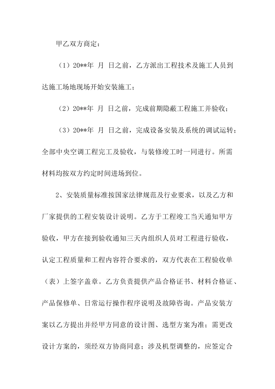 空调安装合同范本_第3页