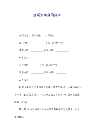 空调安装合同范本