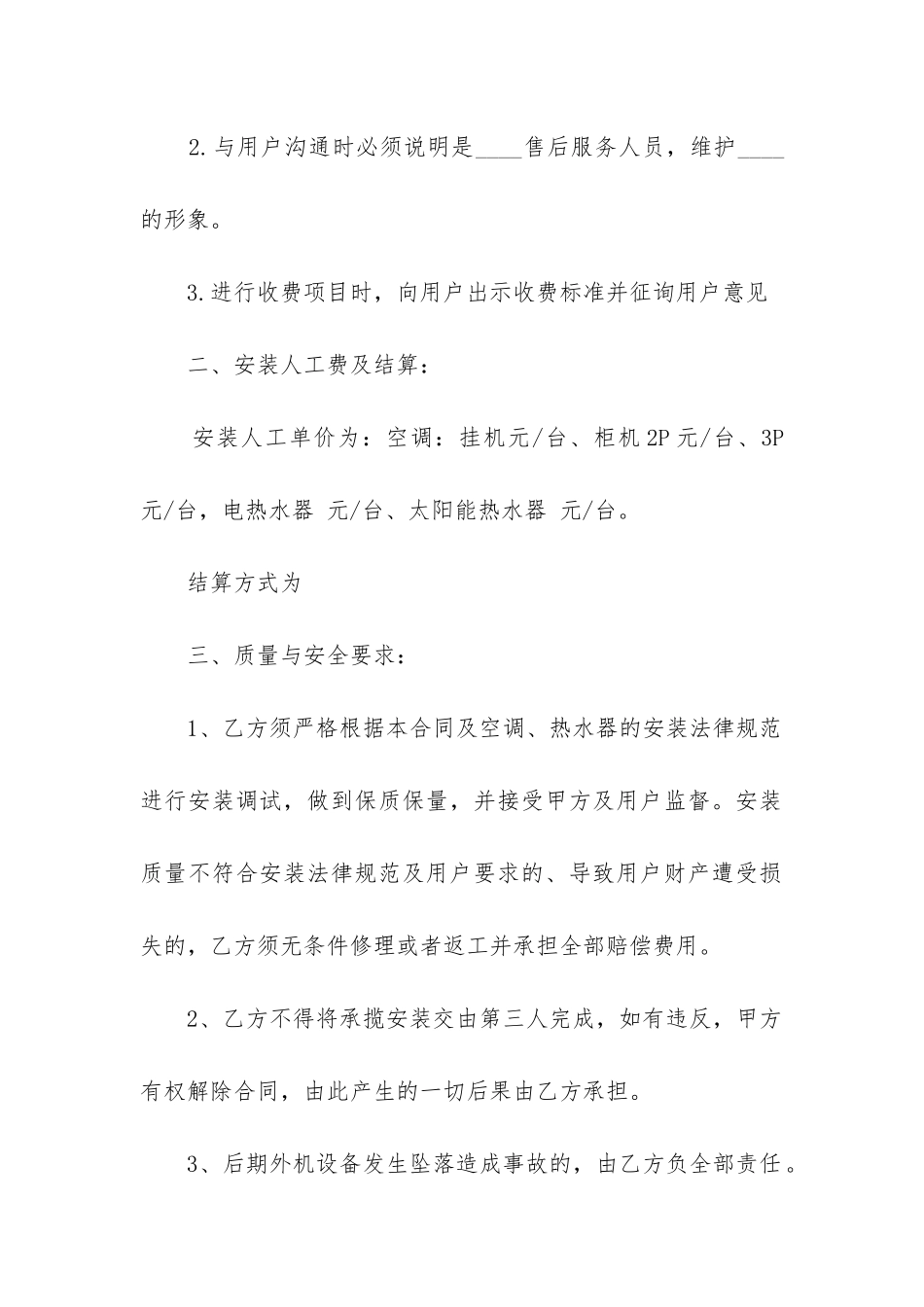 空调安装合同模板5篇_第2页
