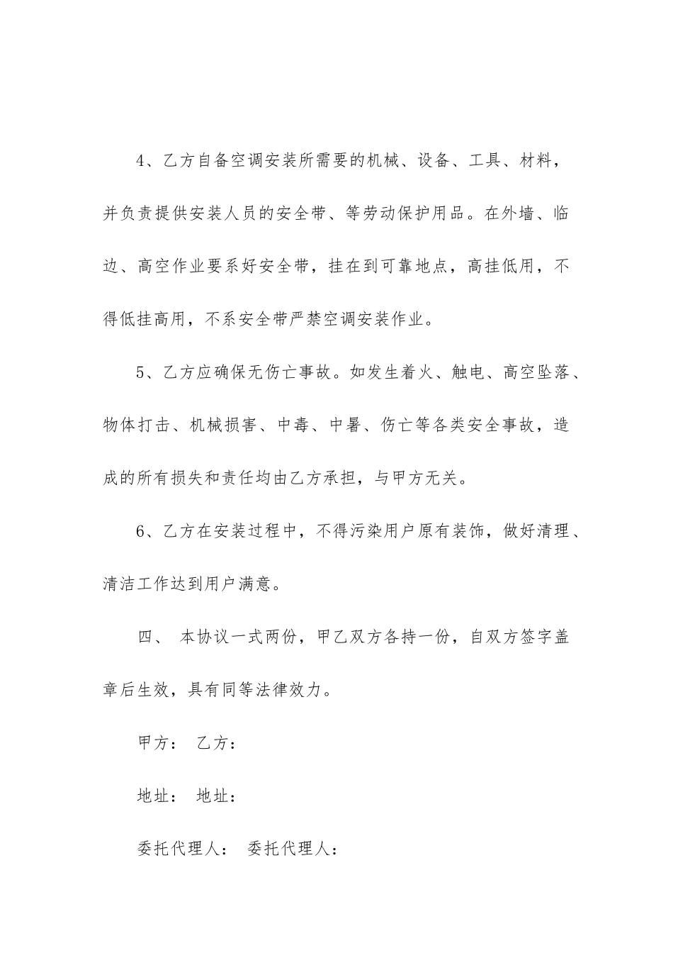 空调安装合同模板5篇_第3页