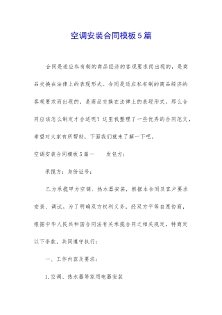 空调安装合同模板5篇